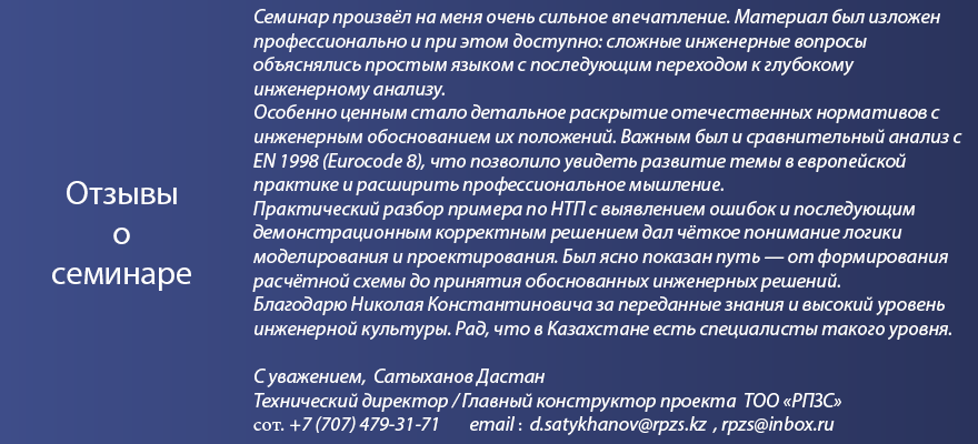 Отзывы 400_1_2_Дастан